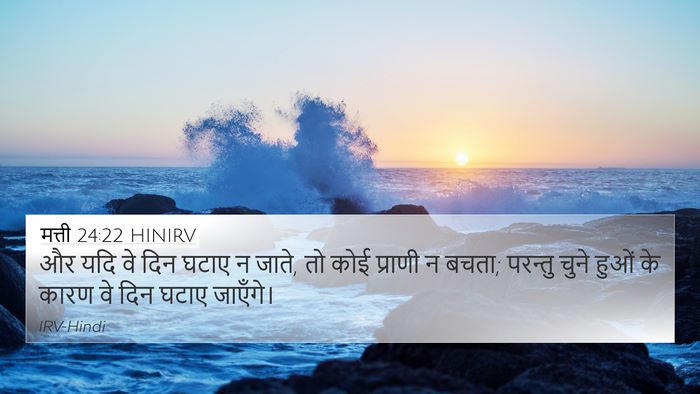 मत्ती 24:22 HINIRV Bible Verse Image