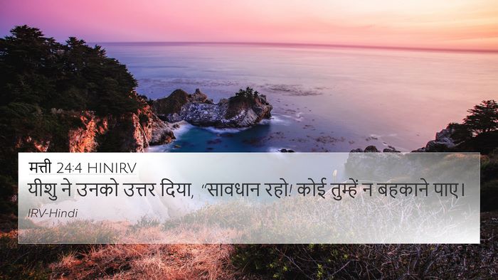 मत्ती 24:4 HINIRV Bible Verse Image