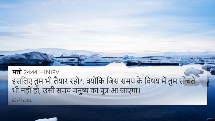 मत्ती 24:44 HINIRV Bible Verse Image