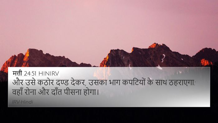 मत्ती 24:51 HINIRV Bible Verse Image