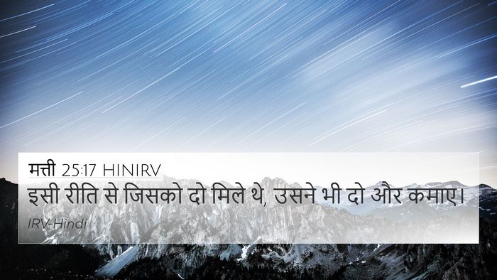मत्ती 25:17 HINIRV 4K Wallpaper - इसी रीति से जिसको - 4K Wallpaper Bible Verse