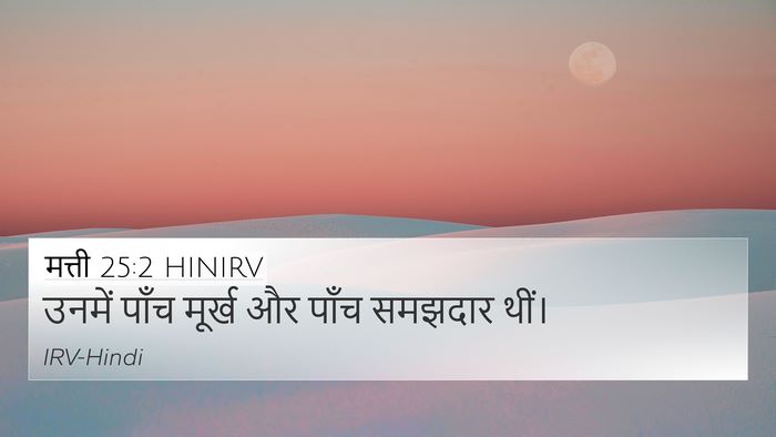 मत्ती 25:2 HINIRV 4K Wallpaper - उनमें पाँच मूर्ख - 4K Wallpaper Bible Verse
