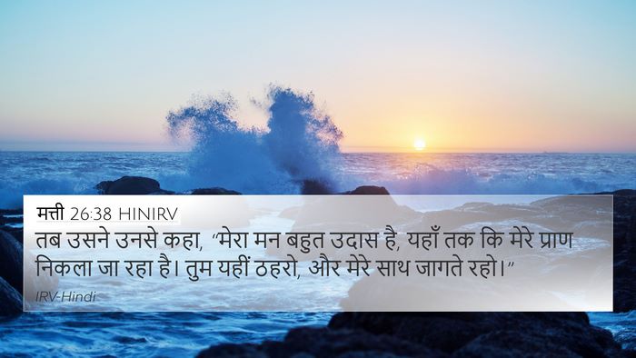मत्ती 26:38 HINIRV Bible Verse Image