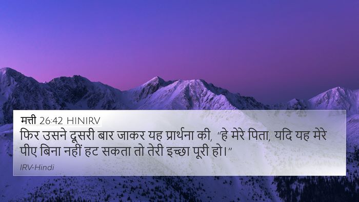 मत्ती 26:42 HINIRV Bible Verse Image