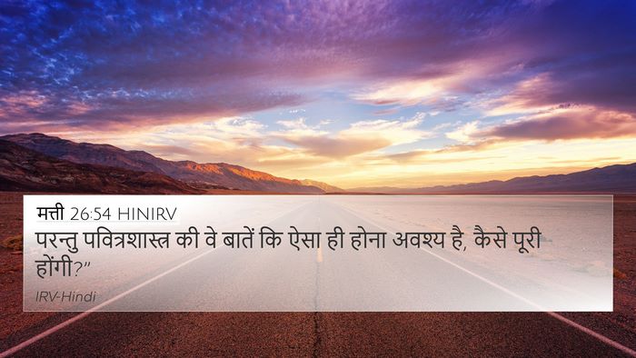 मत्ती 26:54 HINIRV Bible Verse Image