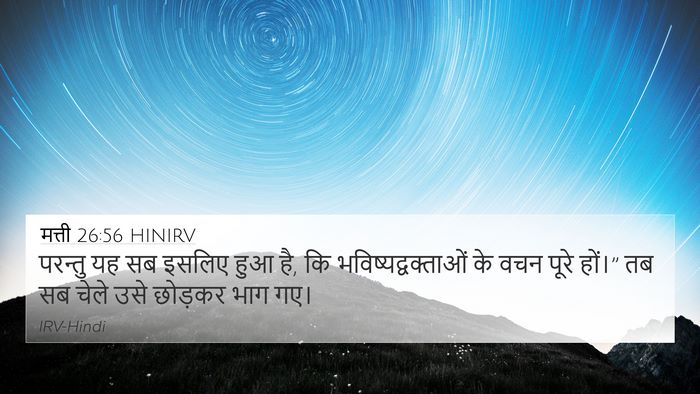 मत्ती 26:56 HINIRV Bible Verse Image