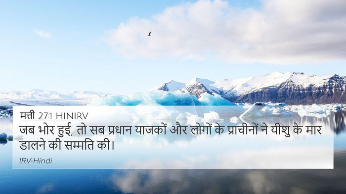 मत्ती 27:1 HINIRV Bible Verse Image