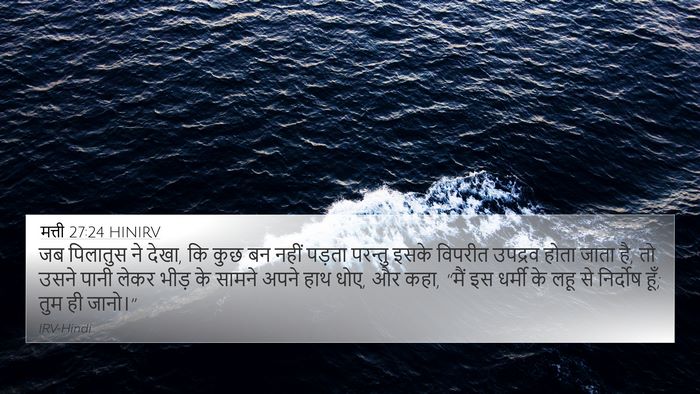 मत्ती 27:24 HINIRV Bible Verse Image