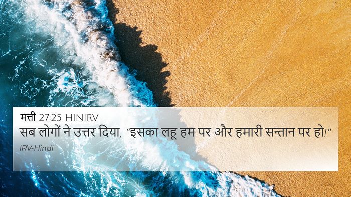 मत्ती 27:25 HINIRV Bible Verse Image