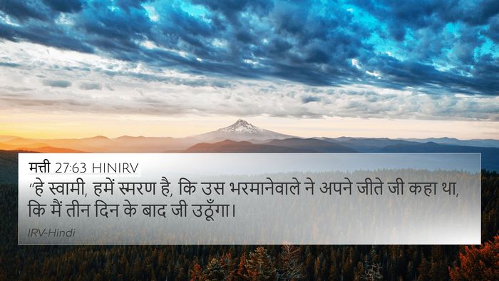 मत्ती 27:63 HINIRV Bible Verse Image