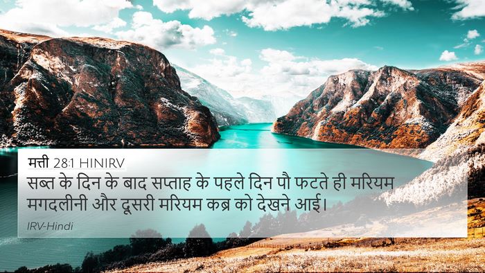 मत्ती 28:1 HINIRV Bible Verse Image