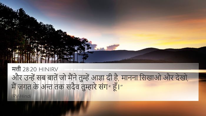 मत्ती 28:20 HINIRV Bible Verse Image