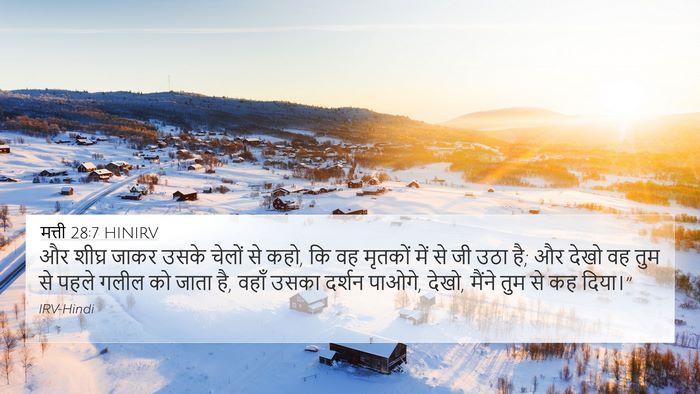 मत्ती 28:7 HINIRV Bible Verse Image
