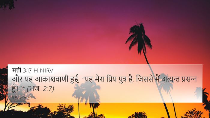 मत्ती 3:17 HINIRV Bible Verse Image