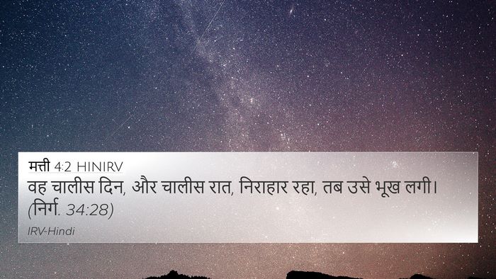 मत्ती 4:2 HINIRV Bible Verse Image