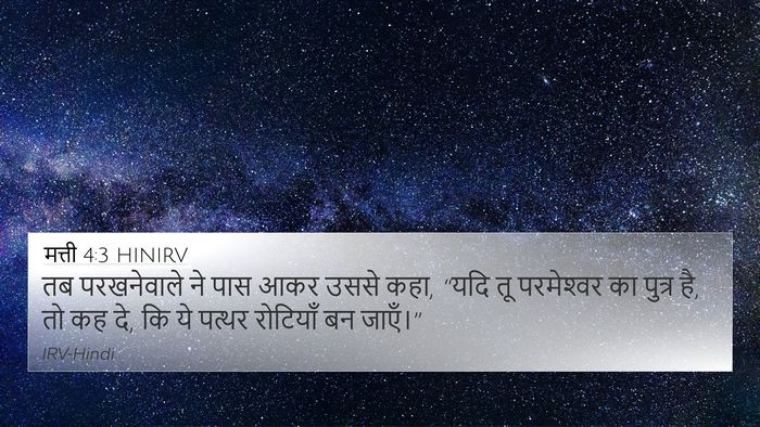 मत्ती 4:3 HINIRV Bible Verse Image