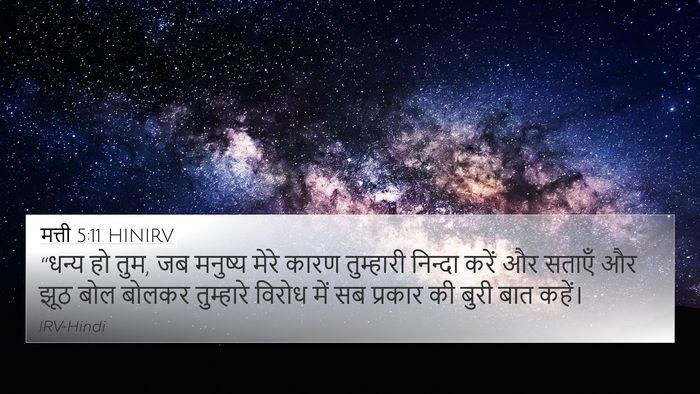 मत्ती 5:11 HINIRV Bible Verse Image