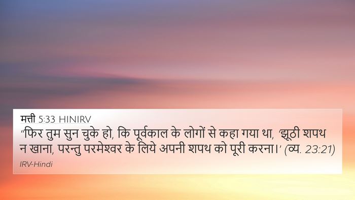 मत्ती 5:33 HINIRV Bible Verse Image