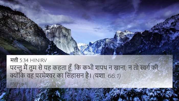 मत्ती 5:34 HINIRV Bible Verse Image