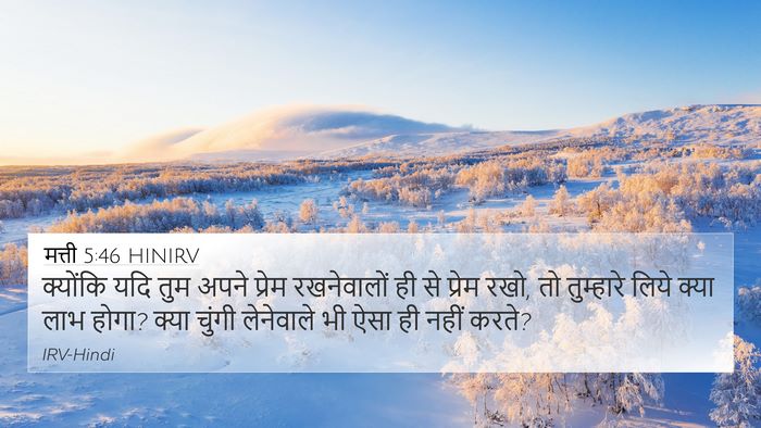 मत्ती 5:46 HINIRV Bible Verse Image