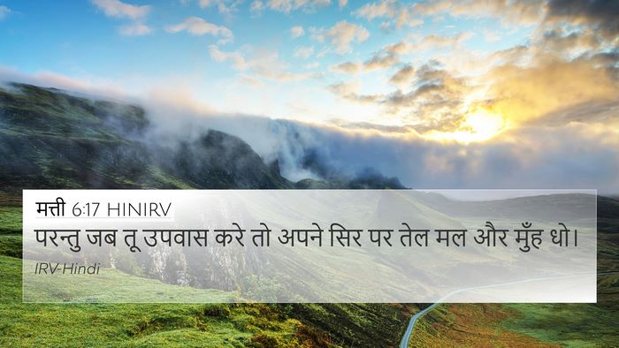 मत्ती 6:17 HINIRV Bible Verse Image