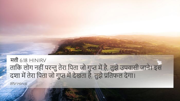 मत्ती 6:18 HINIRV Bible Verse Image