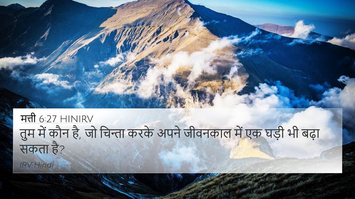 मत्ती 6:27 HINIRV 4K Wallpaper - तुम में कौन है, जो - 4K Wallpaper Bible Verse