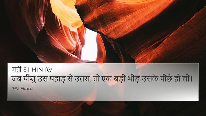 मत्ती 8:1 HINIRV Bible Verse Image