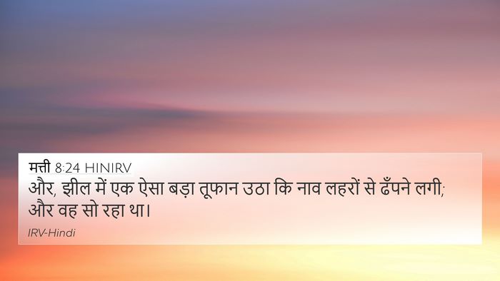 मत्ती 8:24 HINIRV Bible Verse Image
