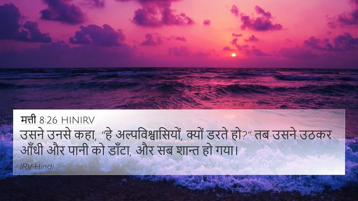 मत्ती 8:26 HINIRV Bible Verse Image