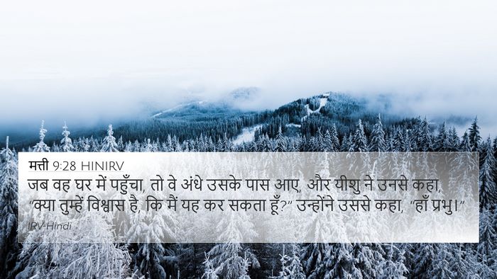 मत्ती 9:28 HINIRV Bible Verse Image