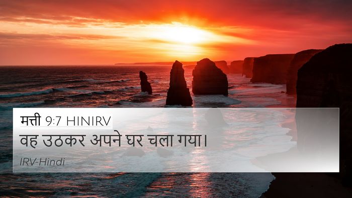 मत्ती 9:7 HINIRV 4K Wallpaper - वह उठकर अपने घर चला - 4K Wallpaper Bible Verse