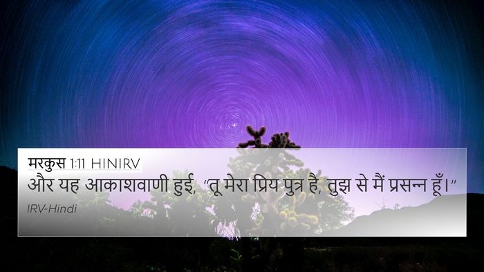 मरकुस 1:11 HINIRV Bible Verse Image