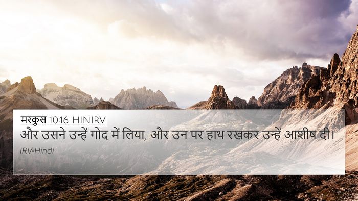 मरकुस 10:16 HINIRV Bible Verse Image