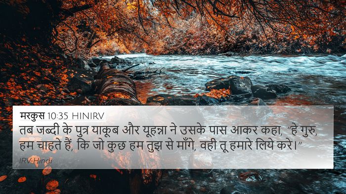 मरकुस 10:35 HINIRV Bible Verse Image