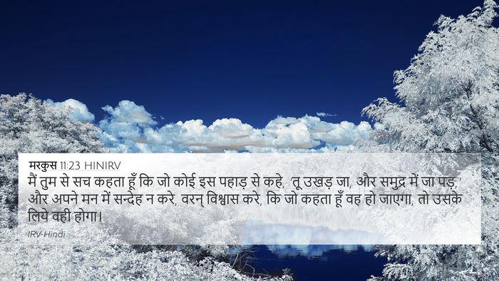 मरकुस 11:23 HINIRV Bible Verse Image