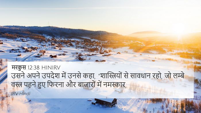 मरकुस 12:38 HINIRV Bible Verse Image