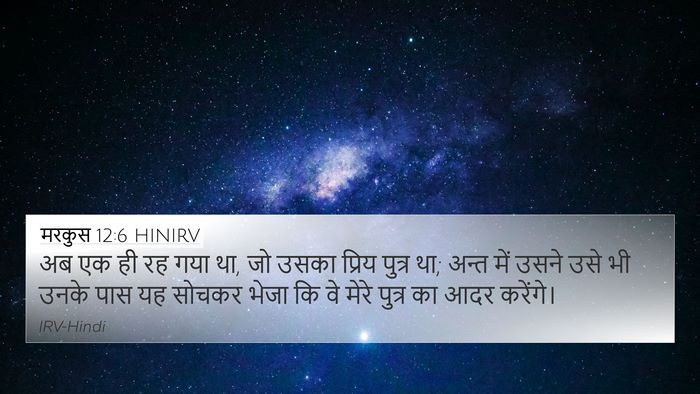 मरकुस 12:6 HINIRV 4K Wallpaper - अब एक ही रह गया था, - 4K Wallpaper Bible Verse