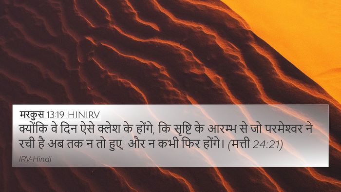 मरकुस 13:19 HINIRV Bible Verse Image