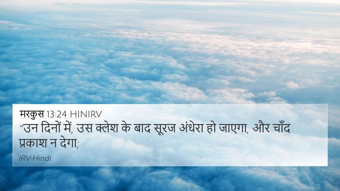 मरकुस 13:24 HINIRV Bible Verse Image