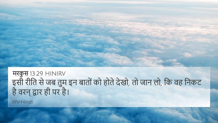 मरकुस 13:29 HINIRV Bible Verse Image