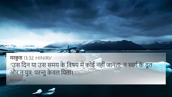 मरकुस 13:32 HINIRV Bible Verse Image