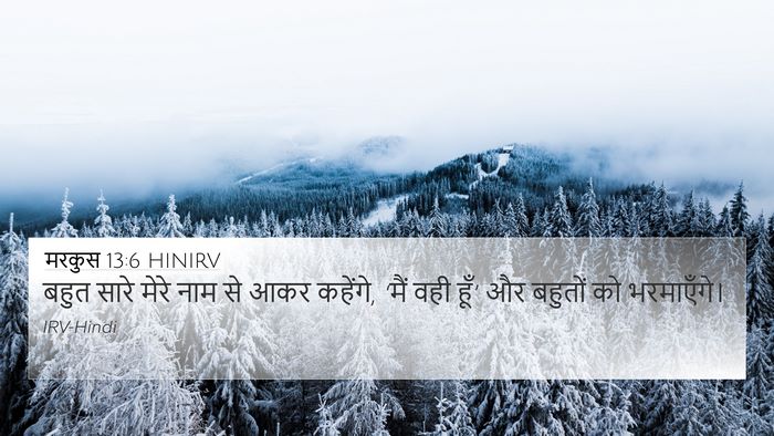 मरकुस 13:6 HINIRV 4K Wallpaper - बहुत सारे मेरे नाम - 4K Wallpaper Bible Verse