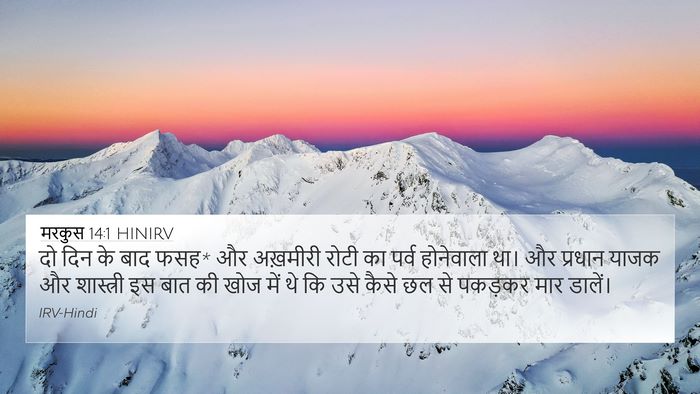 मरकुस 14:1 HINIRV Bible Verse Image