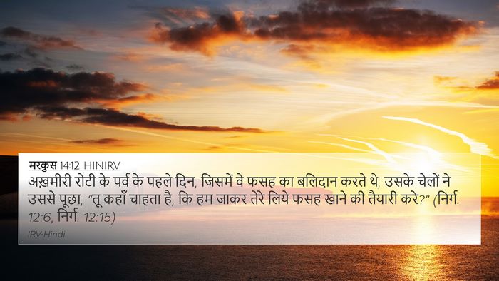 मरकुस 14:12 HINIRV Bible Verse Image