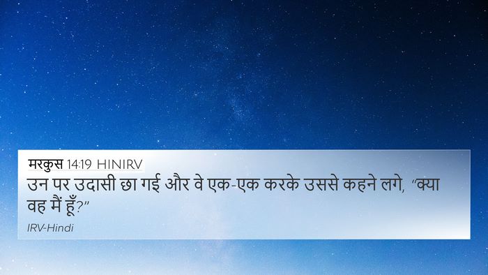मरकुस 14:19 HINIRV Bible Verse Image