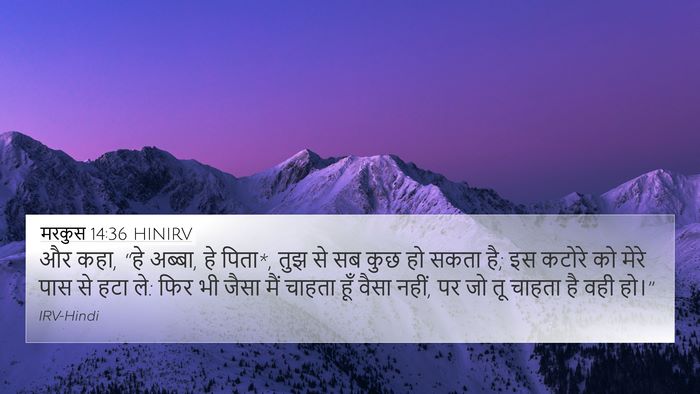 मरकुस 14:36 HINIRV Bible Verse Image