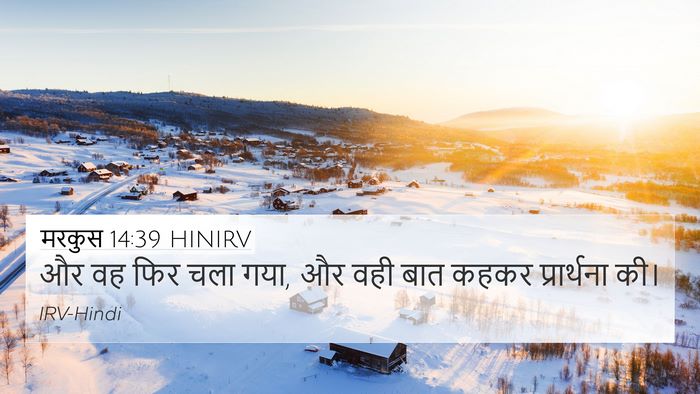 मरकुस 14:39 HINIRV Bible Verse Image