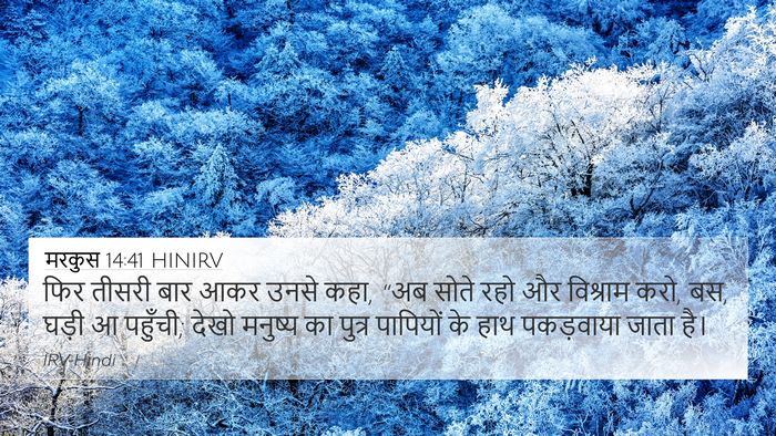 मरकुस 14:41 HINIRV Bible Verse Image