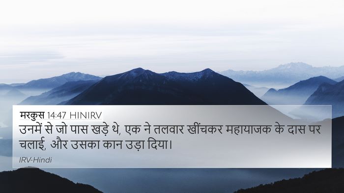 मरकुस 14:47 HINIRV Bible Verse Image